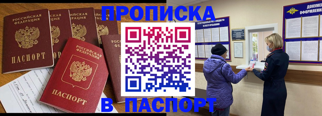 прописка 2025 в Изобильном