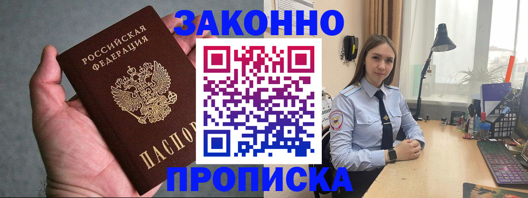 прописка гарантия в Изобильном